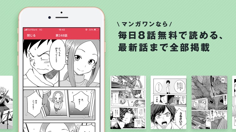 マンガワン-小学館のオリジナル漫画を毎日配信 screenshot-4