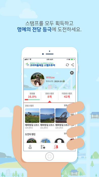 코리아둘레길 스탬프투어-투어는곧혜택 screenshot 4