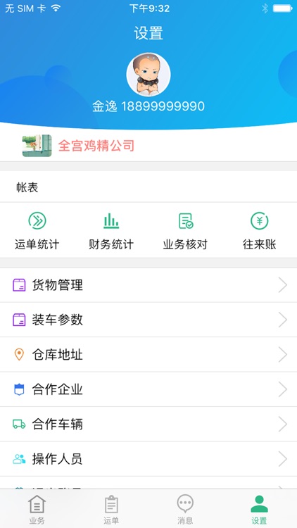 E运友(企业版) screenshot-3