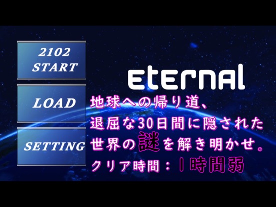 【ノベルゲーム】【短編】Eternalのおすすめ画像2