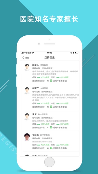 北京医院挂号网-北京医院快速就医服务平台 screenshot 2