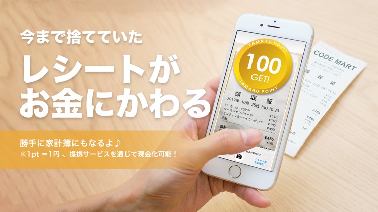 レシートがお金にかわるアプリCODE(コード) screenshot-4