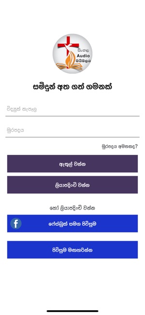 Sinhala Audio Bible(圖1)-速報App