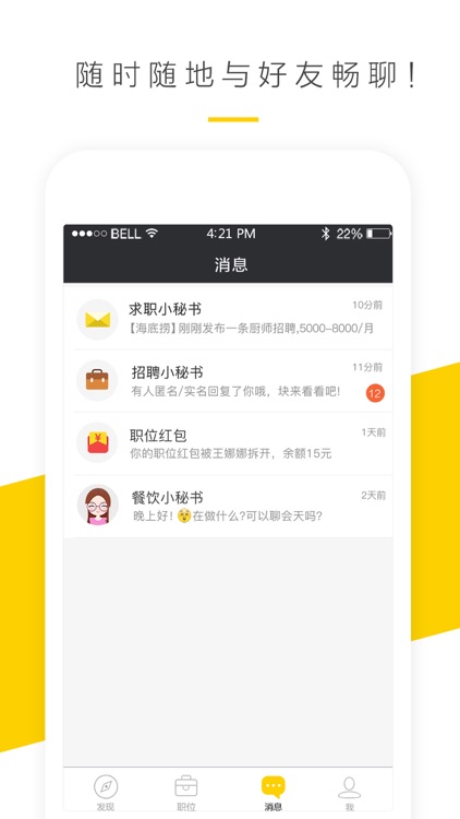 餐饮圈-全职小时工求职招聘社交一站式 screenshot-3