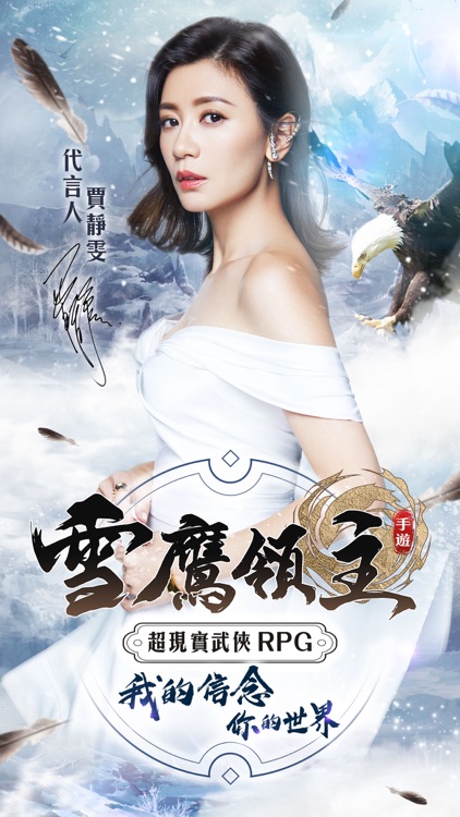雪鷹領主