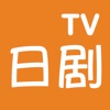 日剧TV-天府泰剧网