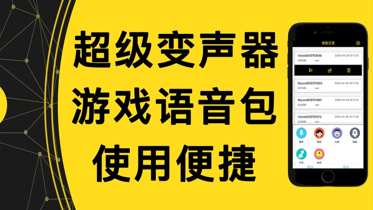 变声器-游戏语音包变声器的录音软件