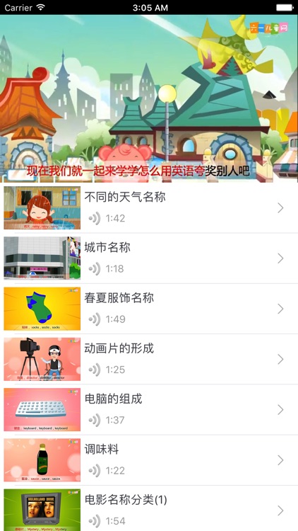 英文儿歌-视频教程 screenshot-3