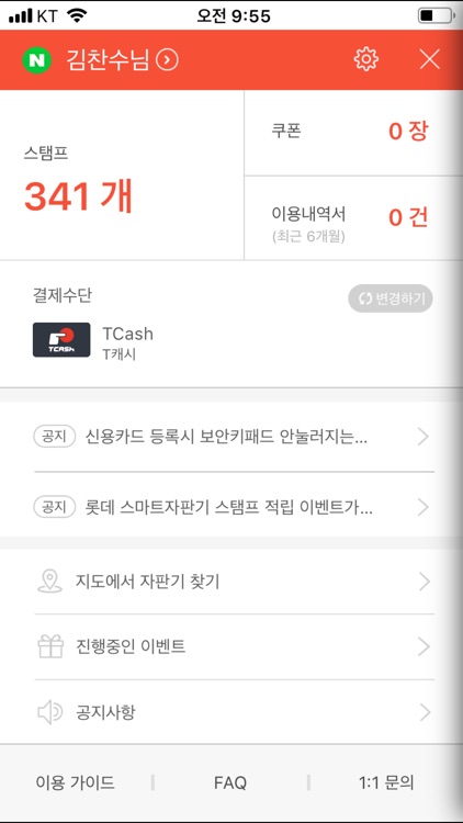 스마트자판기 VEMO screenshot-3