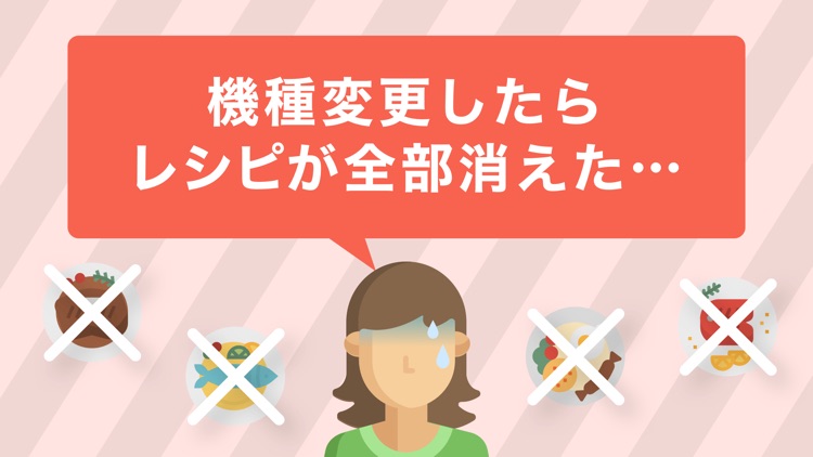 レシピ管理アプリ クックスルー screenshot-3
