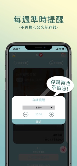 52週存錢法(圖3)-速報App
