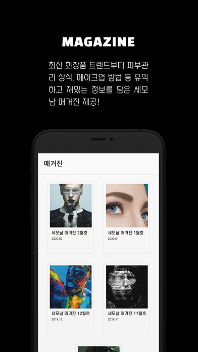 세모남 - 세상 모든 남자 화장품 screenshot 4