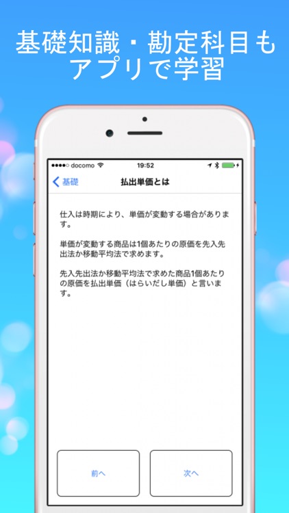 仕訳簿記3級&2級 screenshot-4