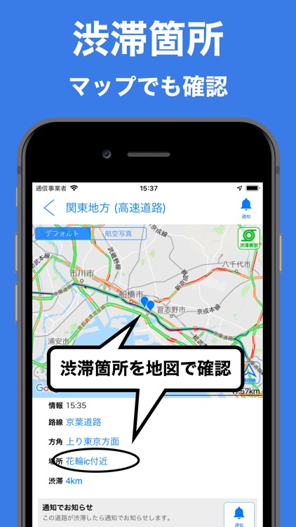 JARTIC渋滞情報 screenshot-3