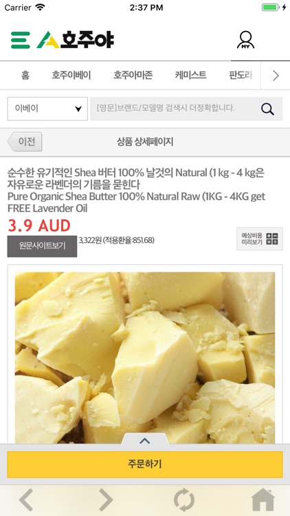 호주야 screenshot-4