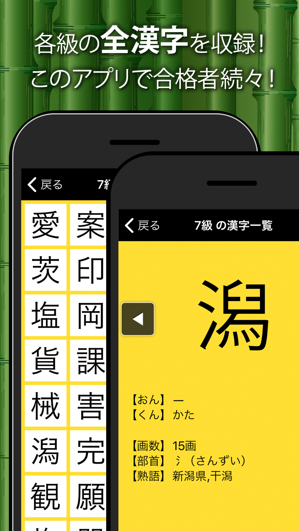 漢字検定 漢検漢字トレーニング 小学生版 Download App For Iphone Steprimo Com