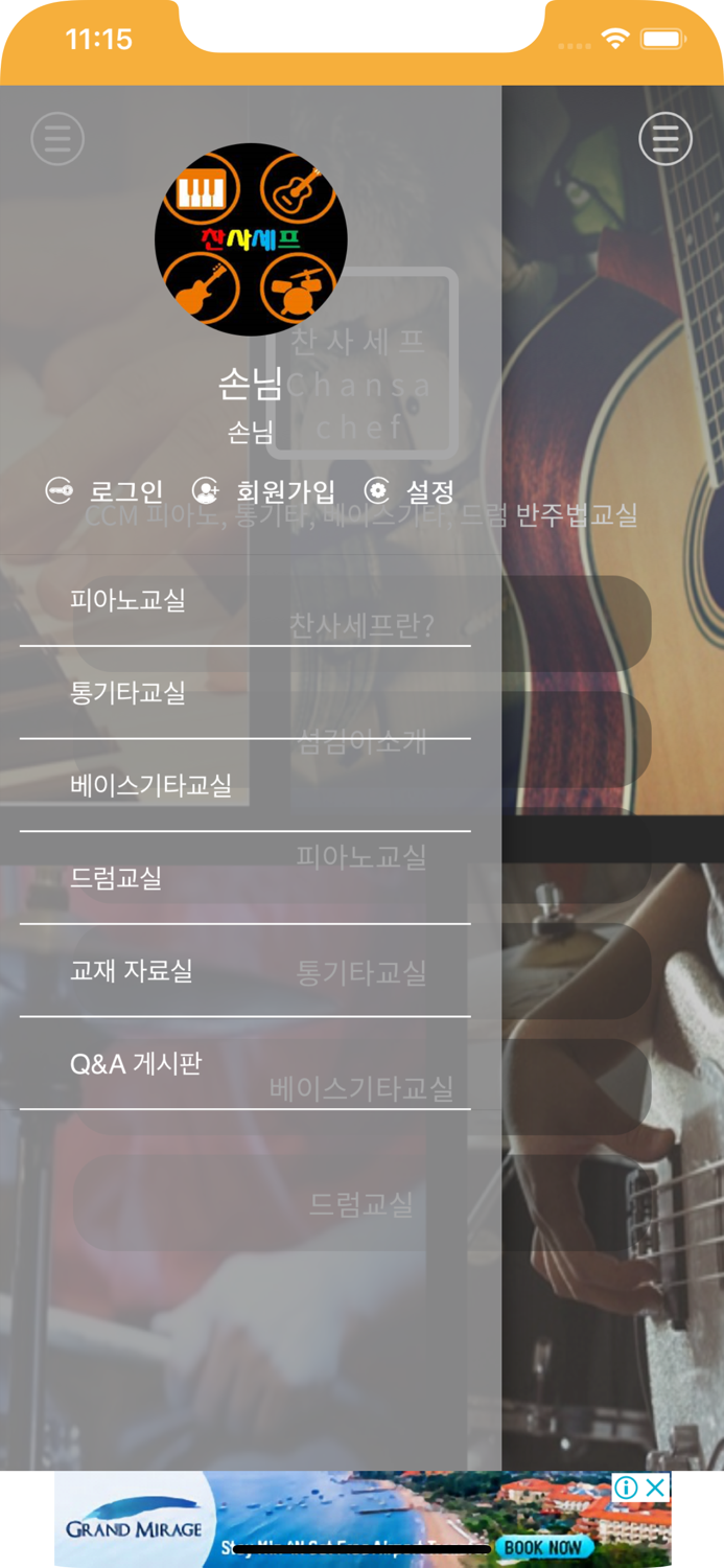 찬사세프