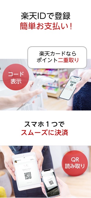 楽天ペイ –カード払いをアプリひとつで、楽天ポイントも使える Screenshot