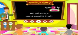 Game screenshot قواعد الإملاء العربي apk