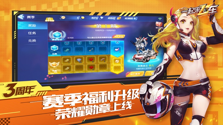一起来飞车 screenshot-3