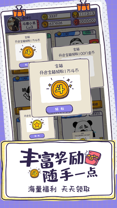 斗图大佬 screenshot 2