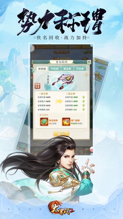 大掌门2-武侠题材回合手游 screenshot-3