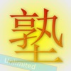 Shiken Unlimited