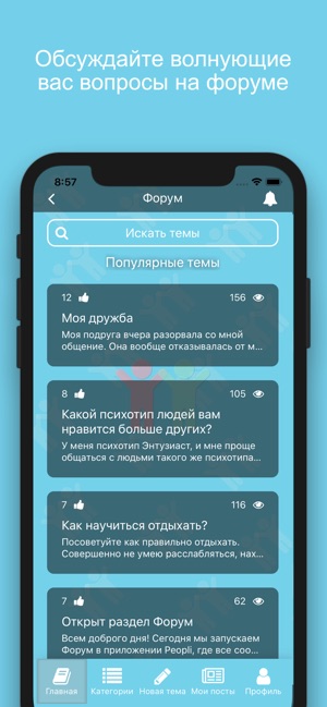 Peopli - Психологические тесты(圖3)-速報App