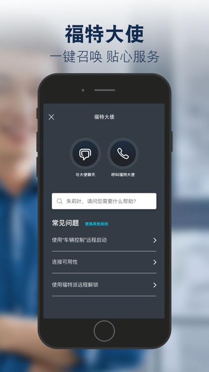 福特派互联