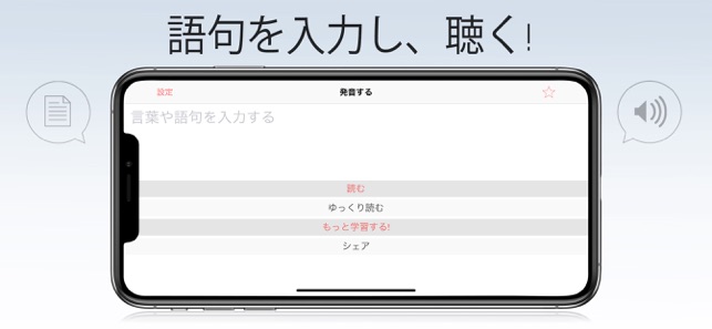 どのように 発音しますか 英語 をapp Storeで