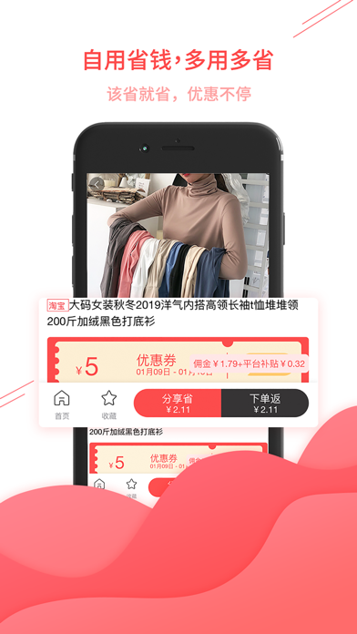 糖条生活-省钱优惠大平台 screenshot 3