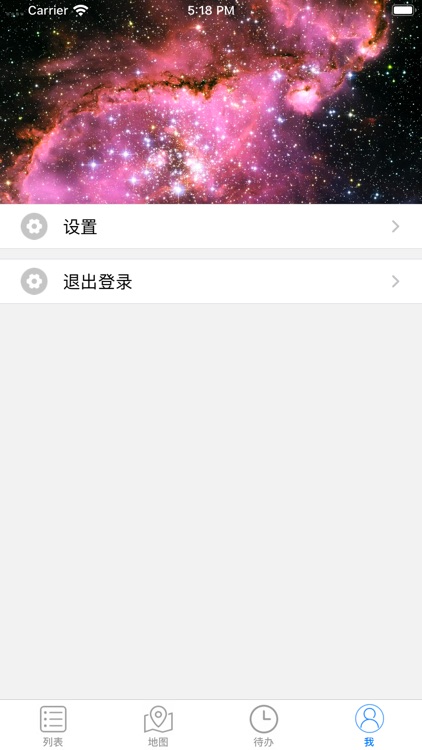 物联网设备管控平台 screenshot-3