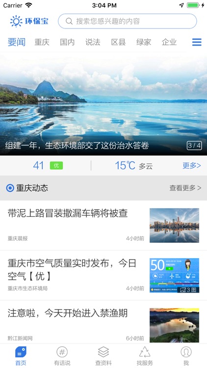 环保宝APP