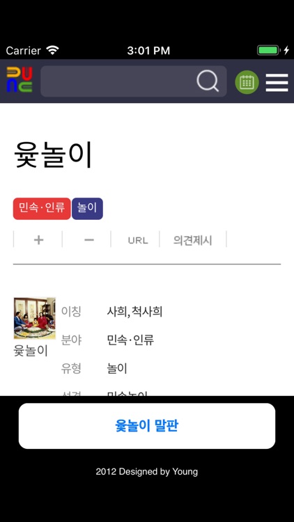 윷놀이 말판 screenshot-3