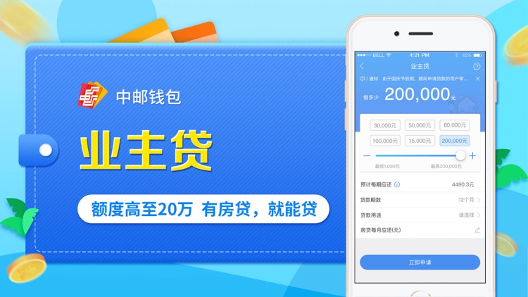 中邮钱包-借钱分期信用贷款平台 screenshot-3
