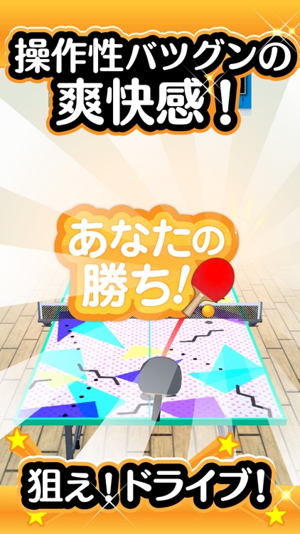 ふつうの卓球 人気のピンポン卓球ゲーム screenshot-3