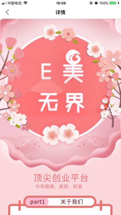 e美无界