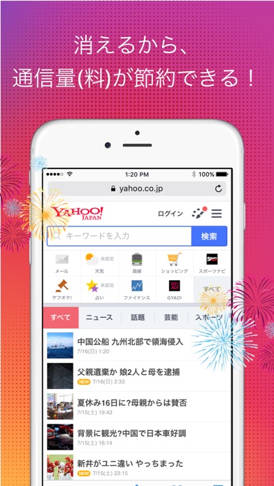 AD Eraser - 広告を消して通信料... screenshot1