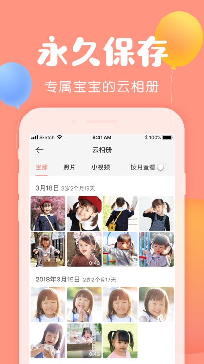 美柚宝宝记-宝宝成长记录app screenshot-3