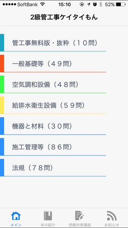 2級管工事施工ケイタイもん