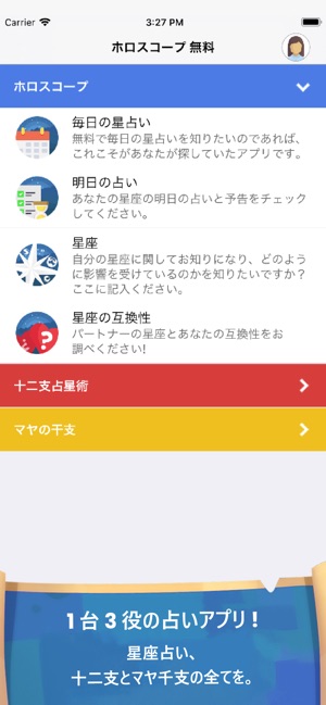 ホロスコープ 星占い をapp Storeで