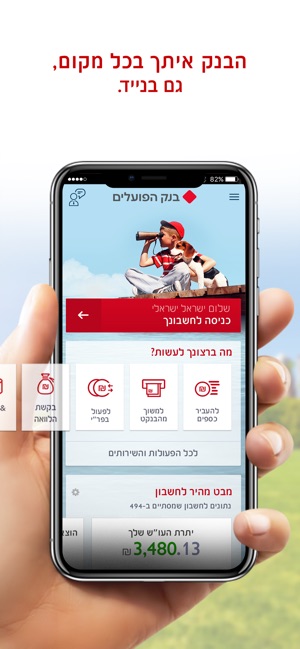 ניהול החשבון בנק הפועלים On The App Store