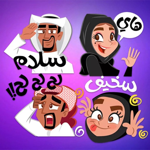 استكرات و ملصقات خليجية روعة icon