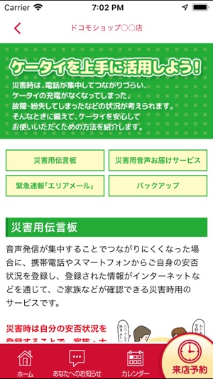 Shop App for DS(圖4)-速報App