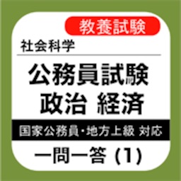 公務員試験 政経 一問一答① 「人権と憲法」