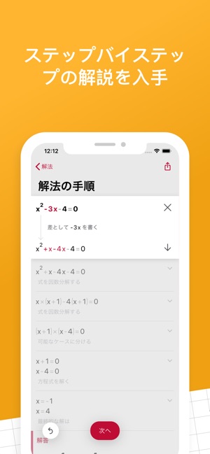 Photomath をapp Storeで