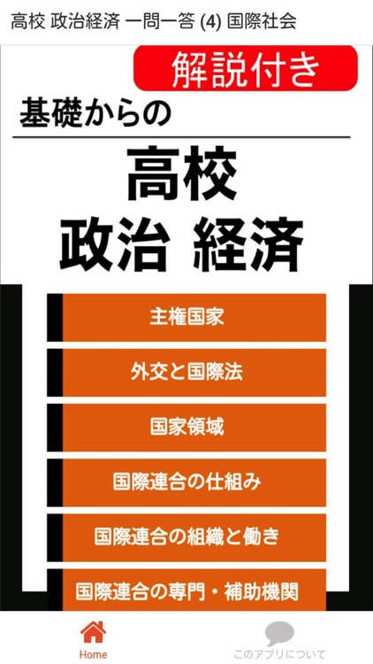 高校 政経 一問一答(4) 【国際社会】