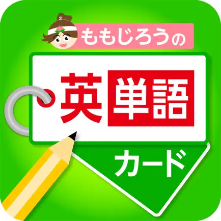 ももじろうの英単語カード Cheats