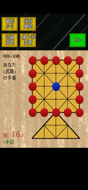 モバイル十六武蔵 On The App Store