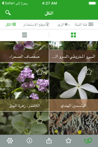 Riyadh Plants screenshot 2